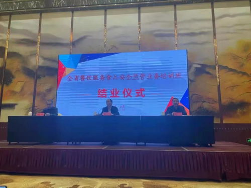 福建省餐飲服務食品安全監管業務培訓班在永泰成功舉辦，助力提升餐飲業安全水平