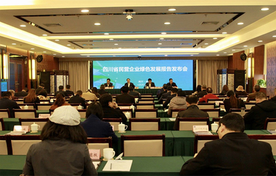 《四川省民營企業(yè)綠色發(fā)展報告》首次發(fā)布 住宿業(yè)轉(zhuǎn)型路上的新拐點