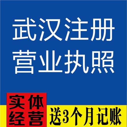 武漢東西湖區(qū)代辦記賬財稅公司與工商注冊代理服務(wù)指南